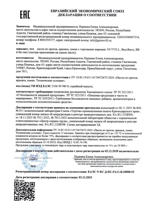 NutVill Паста ореховая "Смородина" из ядер кешью без сахара, 180 г, 180 г, фото 7