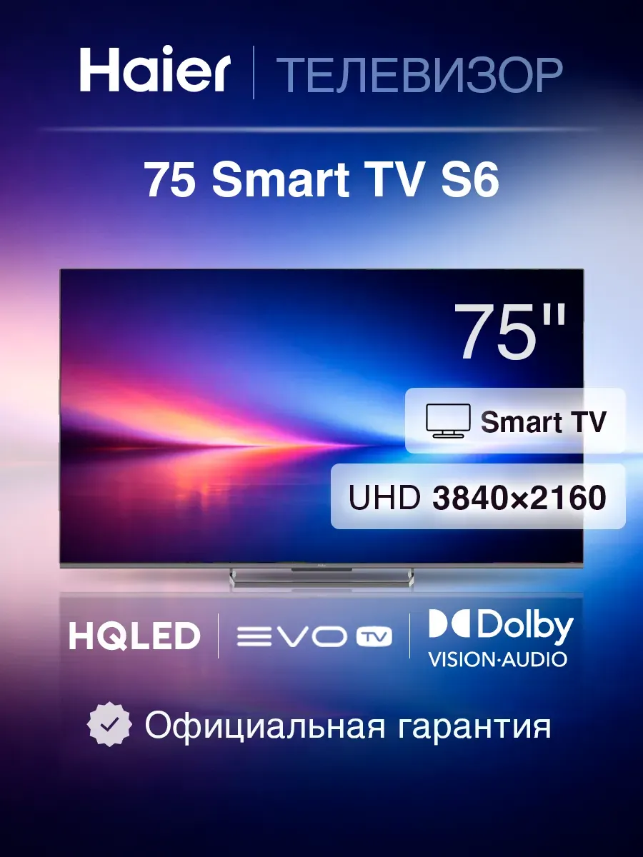 Телевизор смарт 75 дюймов TV S6 черный Haier 917858073 купить в интернет‑магазине Wildberries