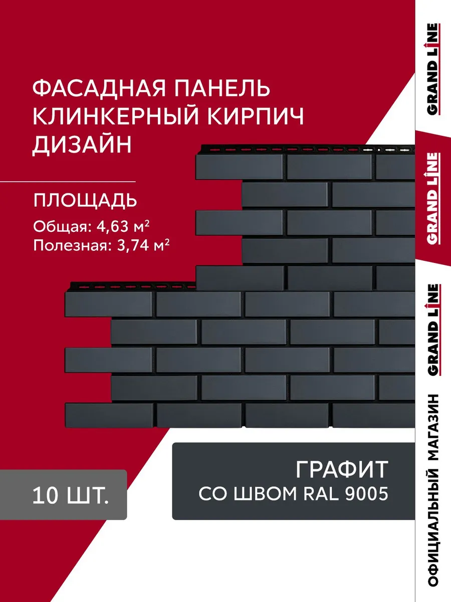 Фасадные панели Клинкерный кирпич графит