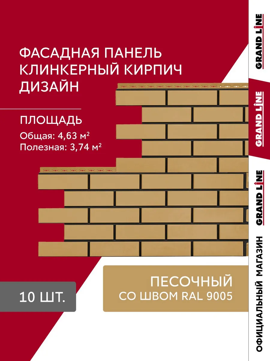 Фасадные панели Клинкерный кирпич песочный
