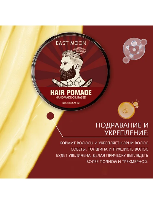 EAST MOON Мужской крем для волос Увеличьте блеск Стойкая укладка 50 г, 50 г, фото 8