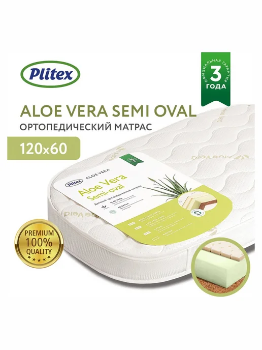 Plitex Матрас Aloe vera Semi-oval р-р 1190х600х110мм, вариант, фото 2