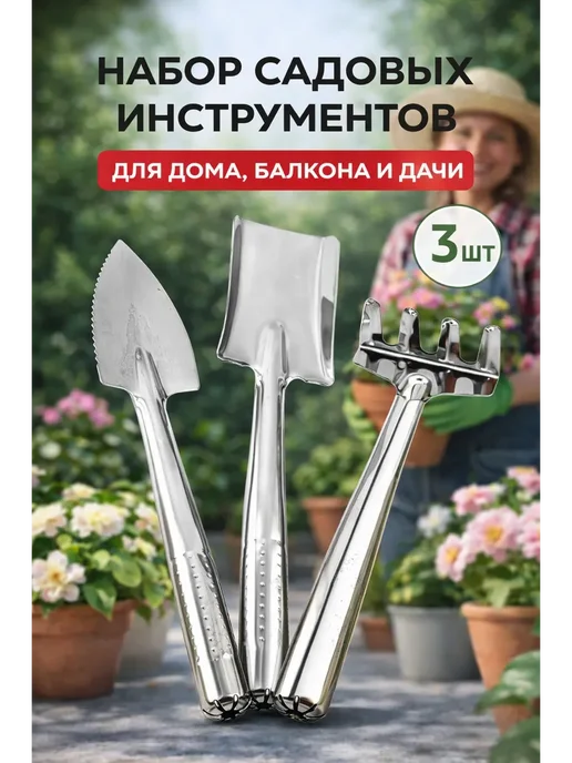 TOSUM Садовые инструменты маленькие металлические, серый