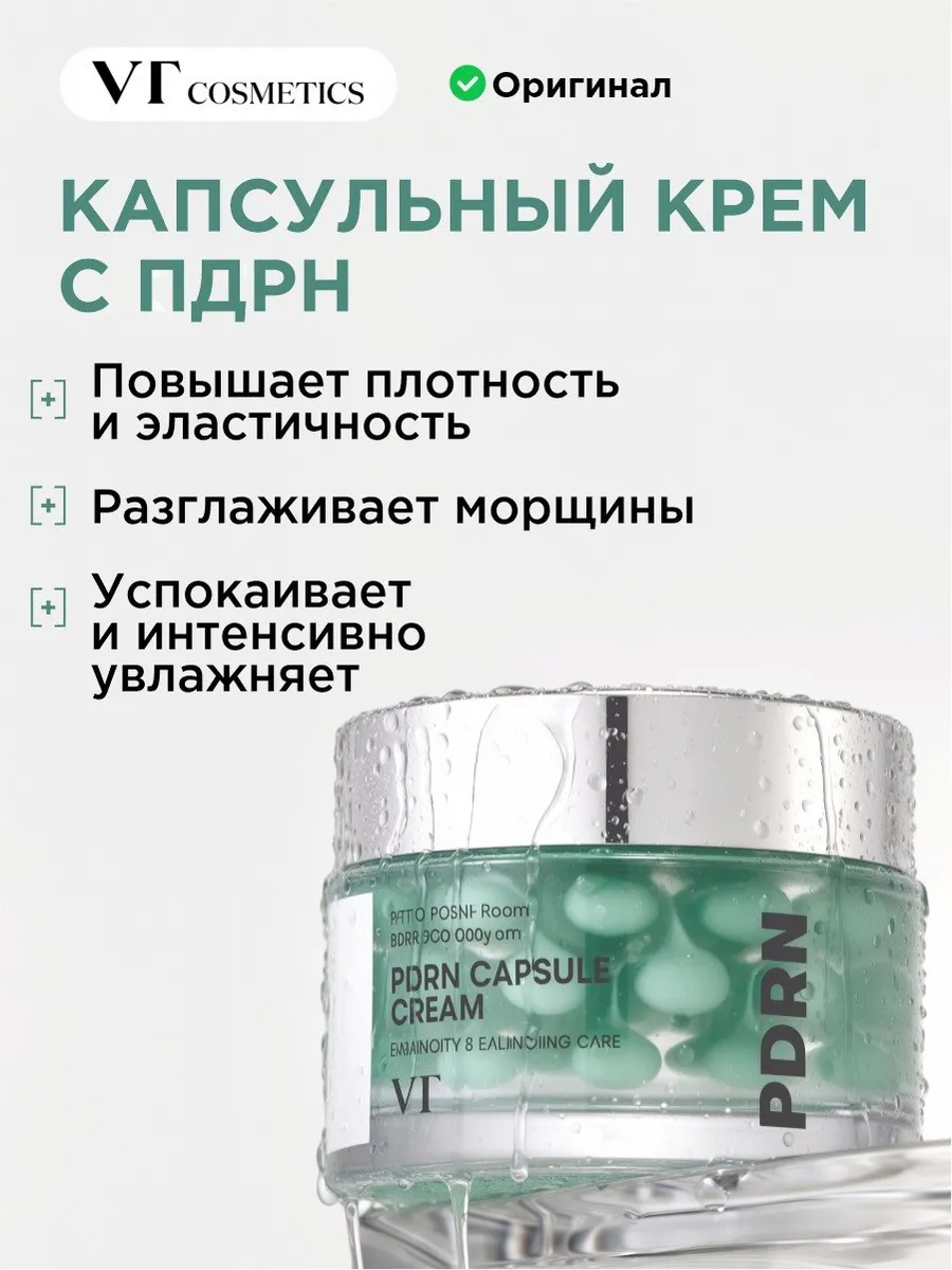 Увлажняющий капсульный крем с ПДРН, 50 мл / VT Cosmetics PDRN Capsule Cream 100, 50 ml