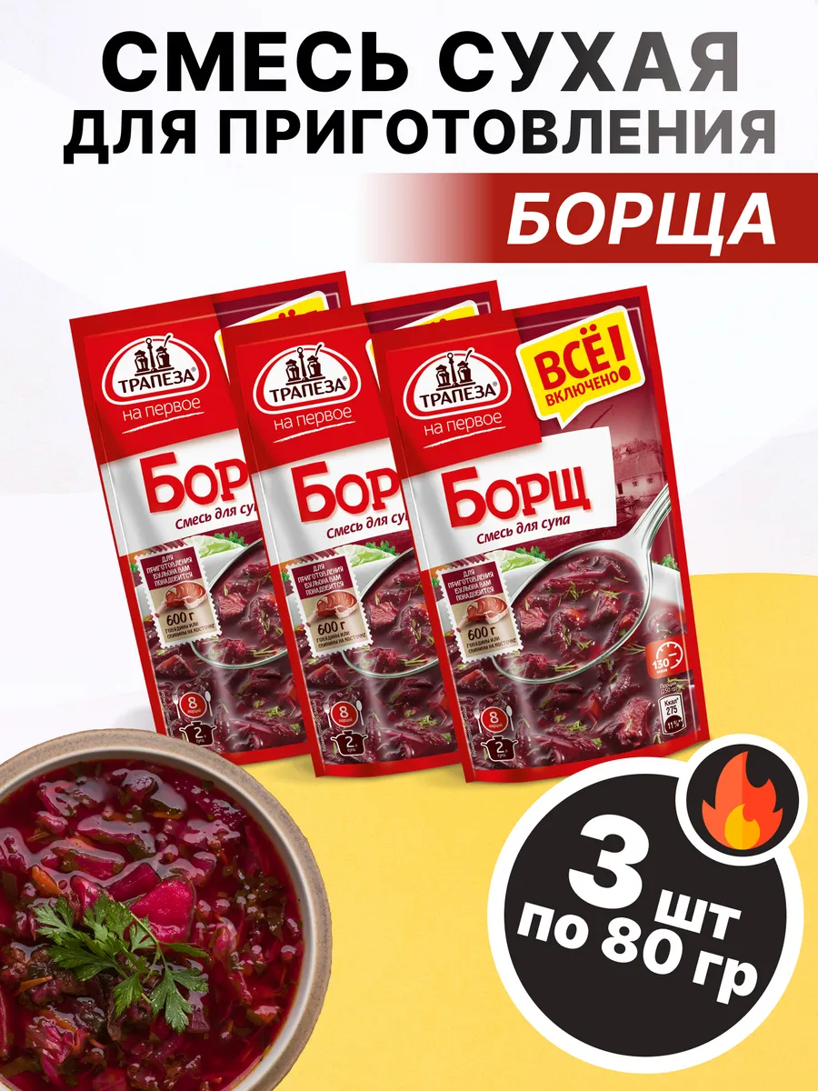 Смесь сухая для приготовления борща 80 гр, 3 шт