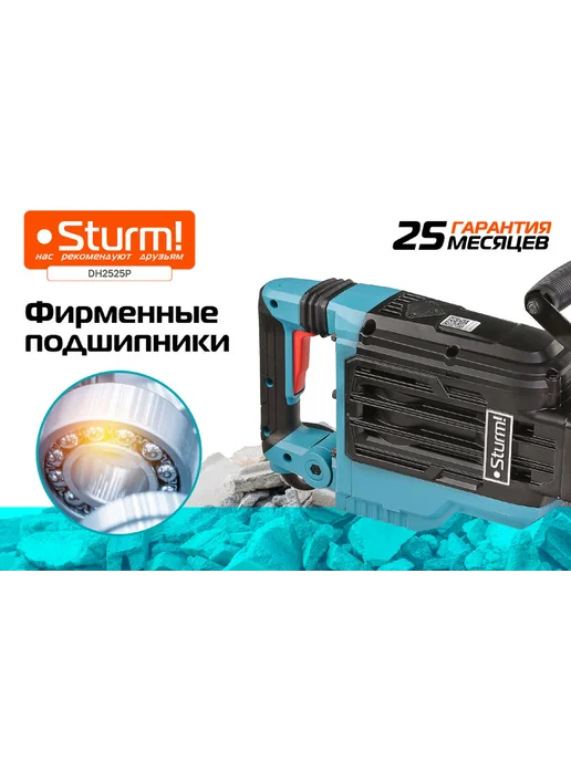 Sturm! Отбойный молоток электрический 2200 Вт, 60 Дж, DH2525P, 2200 Вт