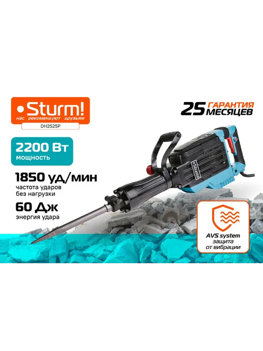 Sturm! Отбойный молоток электрический 2200 Вт, 60 Дж, DH2525P, 2200 Вт, фото 2