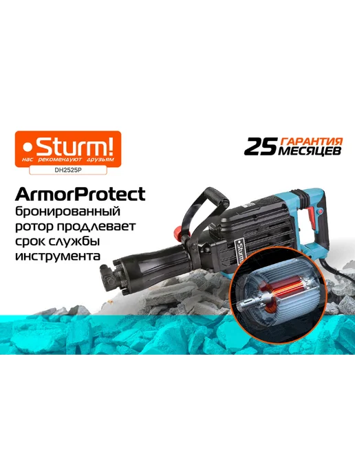 Sturm! Отбойный молоток электрический 2200 Вт, 60 Дж, DH2525P, 2200 Вт, фото 4
