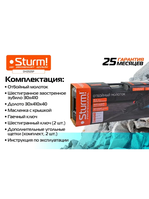 Sturm! Отбойный молоток электрический 2200 Вт, 60 Дж, DH2525P, 2200 Вт, фото 5