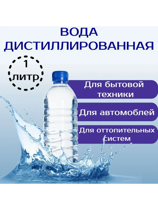 Вода для увлажнителей воздуха "СRYSTAL" 4.6л, 4,6 л, фото 3