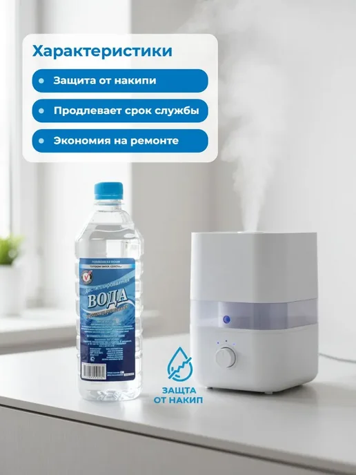 Вода для увлажнителей воздуха "СRYSTAL" 4.6л, 4,6 л, фото 4