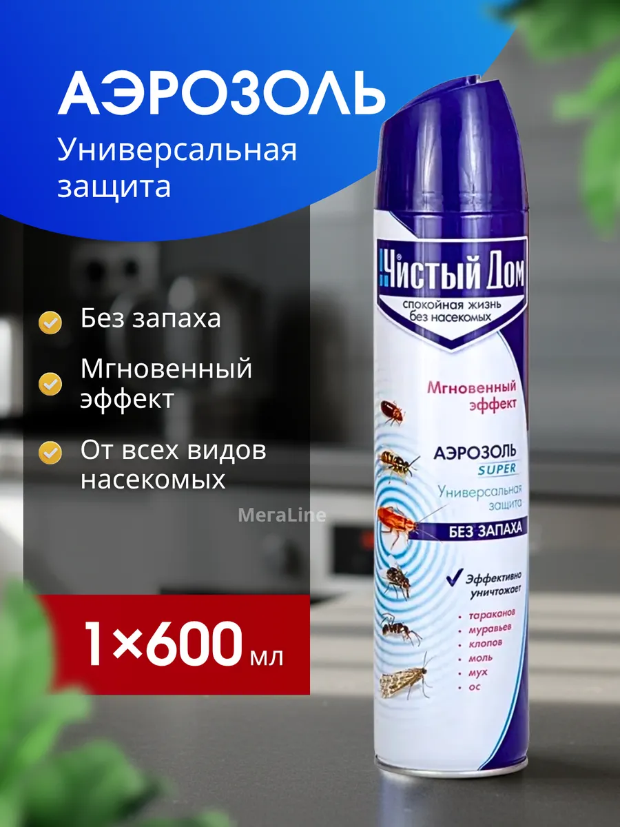 Средство от всех видов насекомых