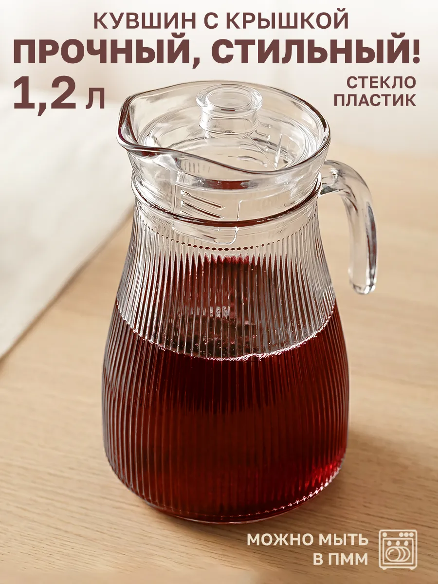 Кувшин для воды 1.2 л стеклянный
