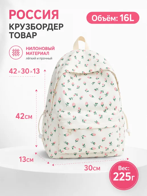 Милый цветочный рюкзак‑сумка для учебы и повседневности, розовый