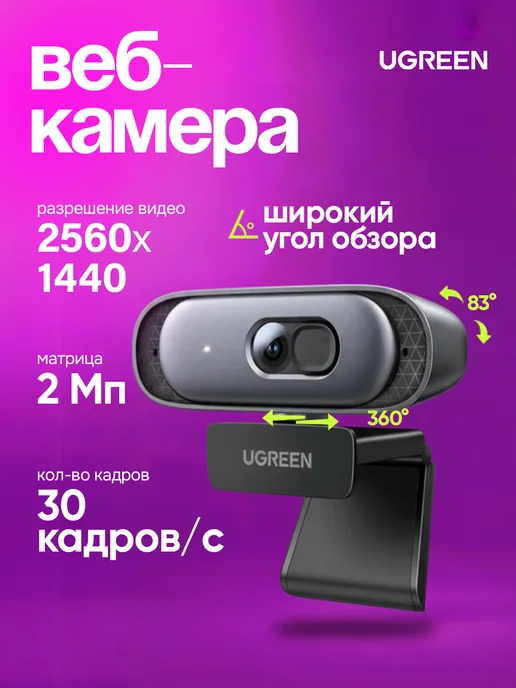 UGREEN Web-камера CM778 (35626), черный