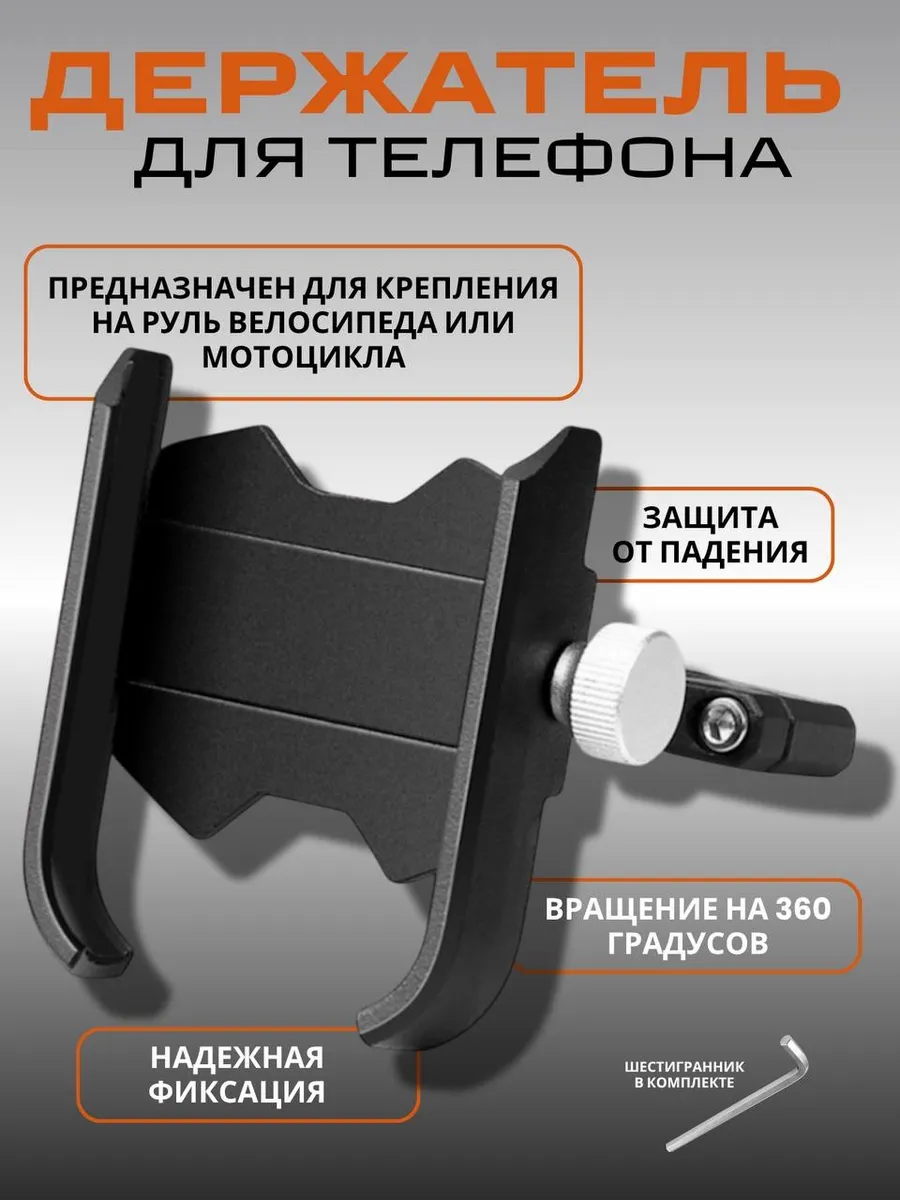Держатель телефона на руль велосипеда