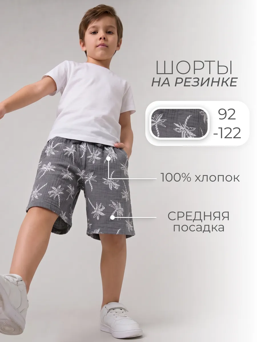 Шорты для мальчика с принтом из муслина
