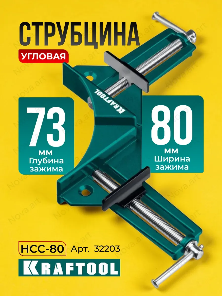 Угловая струбцина Крафтул глубина зажима 73 мм, 32203