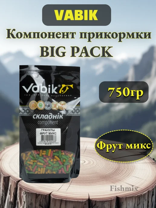 Vabik Компонент прикормки BIG PACK Гранулы фрут микс 750г, 750 г