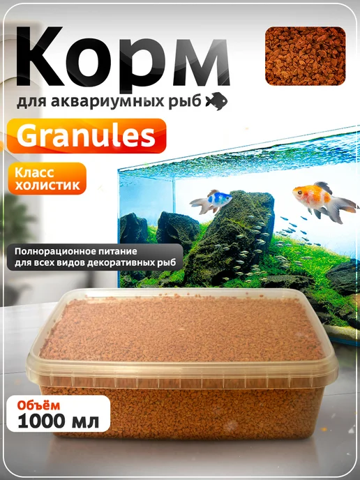 Aquastyle Корм для рыбок аквариумных в гранулах универсальный 1000 мл, 1 л