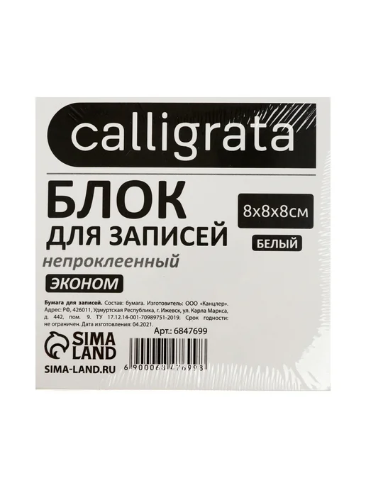 Calligrata Блок бумаги для записей 8х8х8 см белый 55 г м2, 8x8 см, 55 г, фото 2