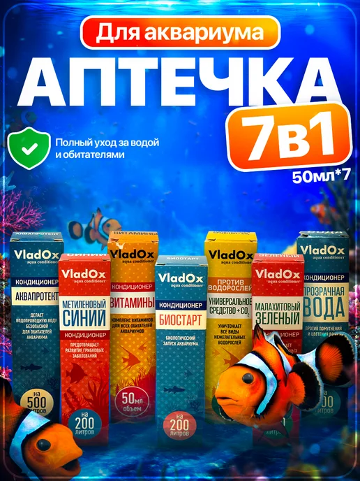VLADOX Кондиционеры для аквариумной воды набор для аквариума, 350 мл, 7 шт