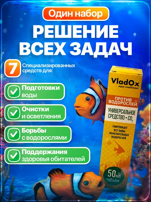 VLADOX Кондиционеры для аквариумной воды набор для аквариума, 350 мл, 7 шт, фото 2