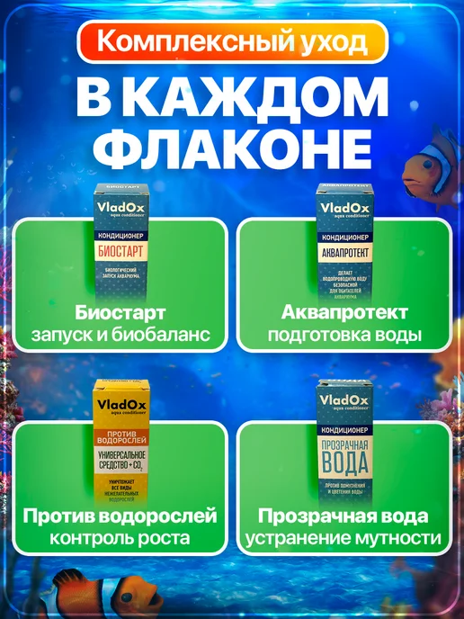 VLADOX Кондиционеры для аквариумной воды набор для аквариума, 350 мл, 7 шт, фото 3