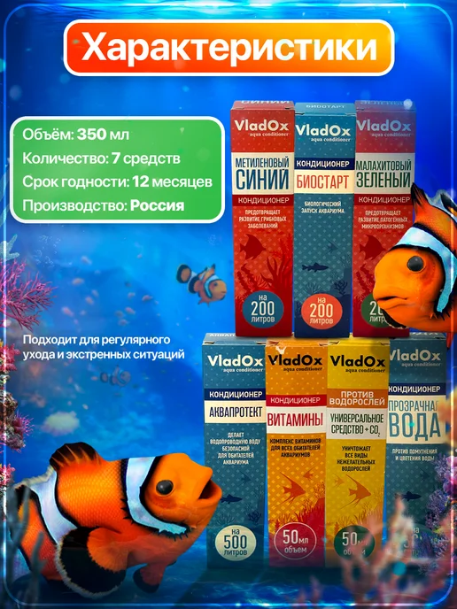 VLADOX Кондиционеры для аквариумной воды набор для аквариума, 350 мл, 7 шт, фото 8