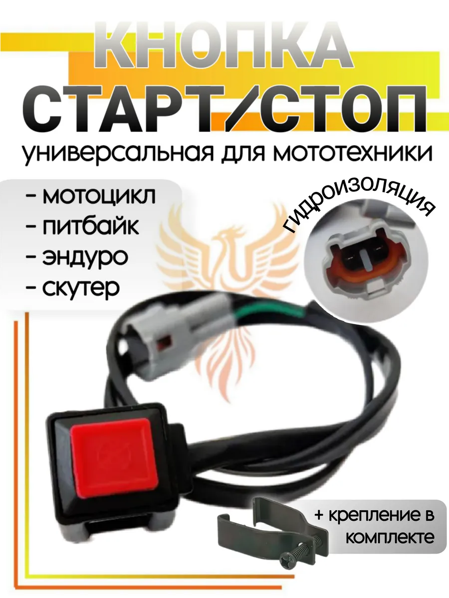 Кнопка старт стоп квадратная для мотоцикла КТМ, эндуро