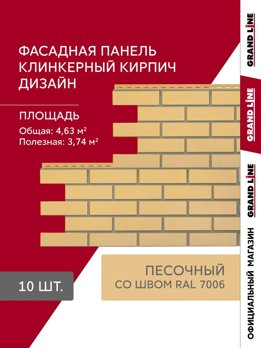Фасадные панели Клинкерный кирпич песочный 10 шт