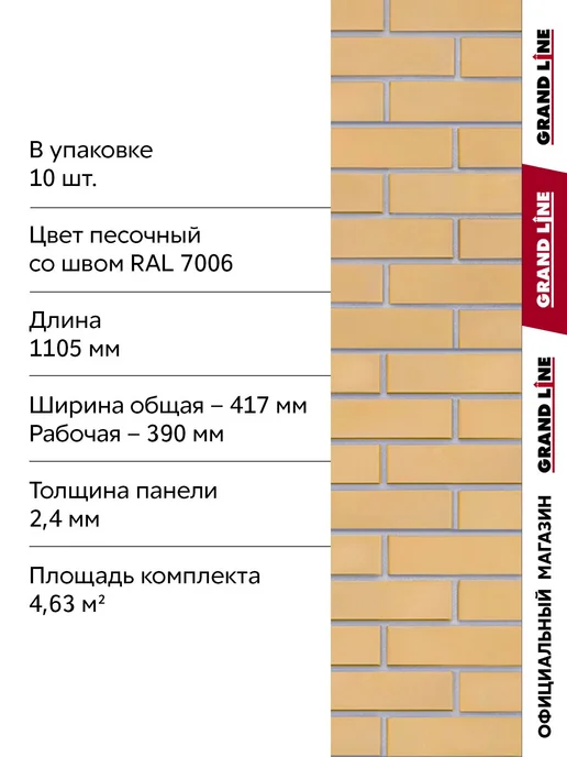 Grand Line Фасадные панели Клинкерный кирпич песочный 10 шт, 10 шт, фото 7