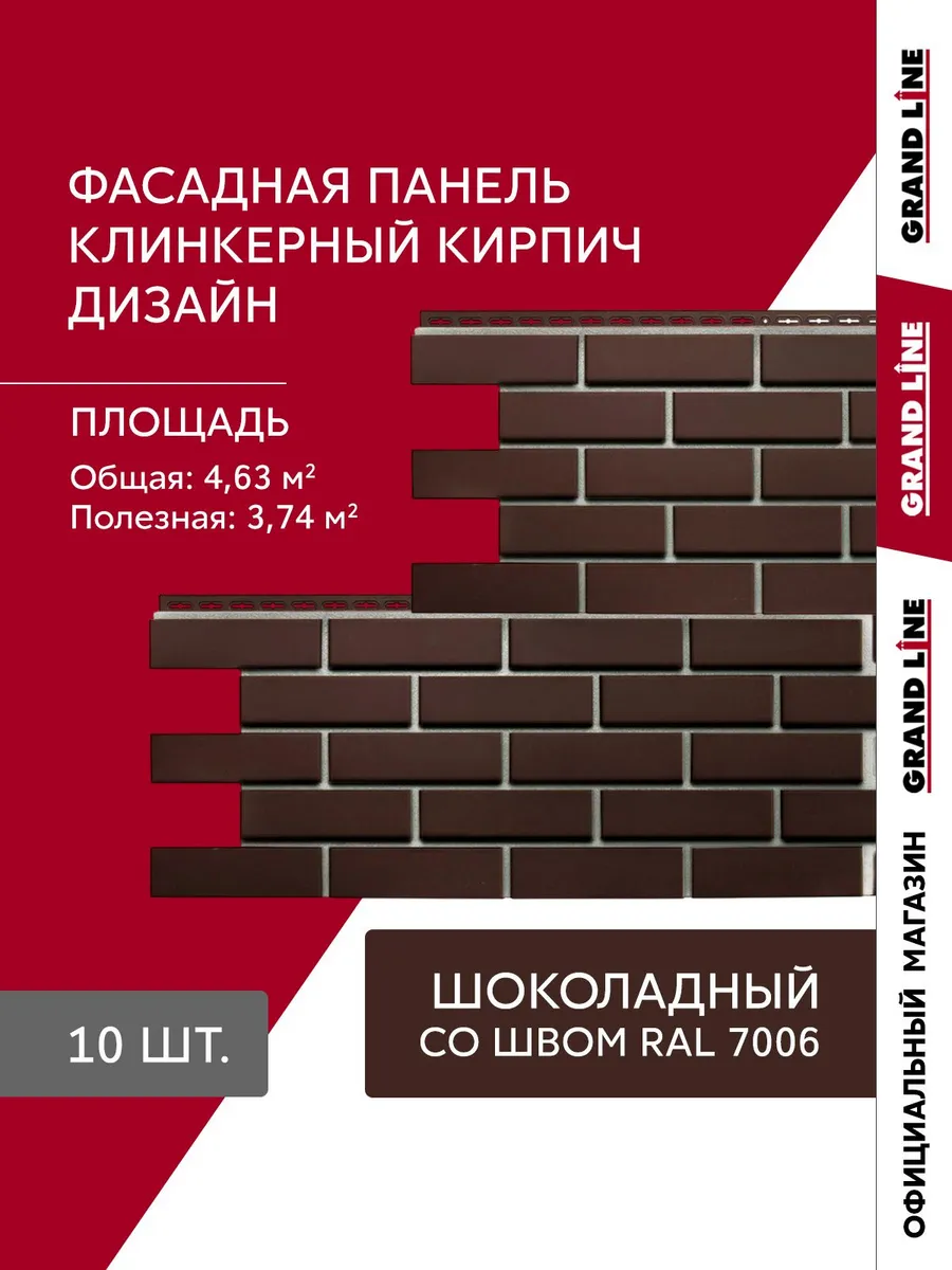 Фасадные панели Клинкерный кирпич шоколадный