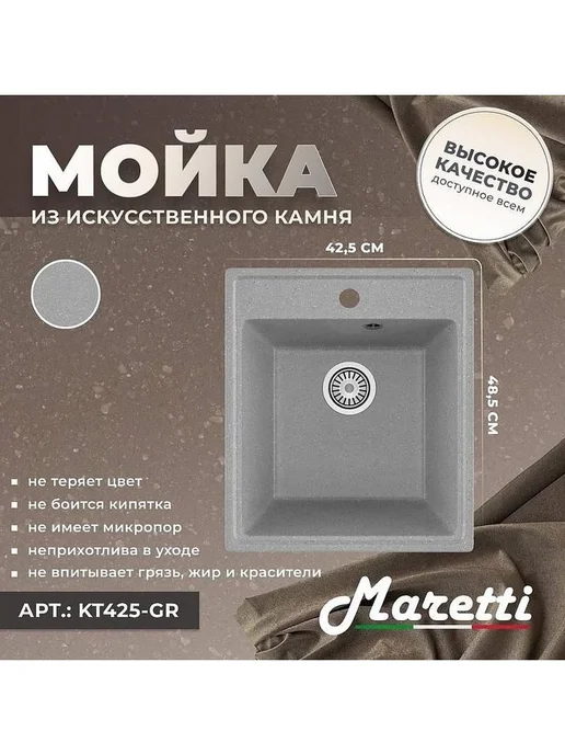 Maretti Мойка для кухни каменная Kitchen 42,5 белая, серый, фото 2
