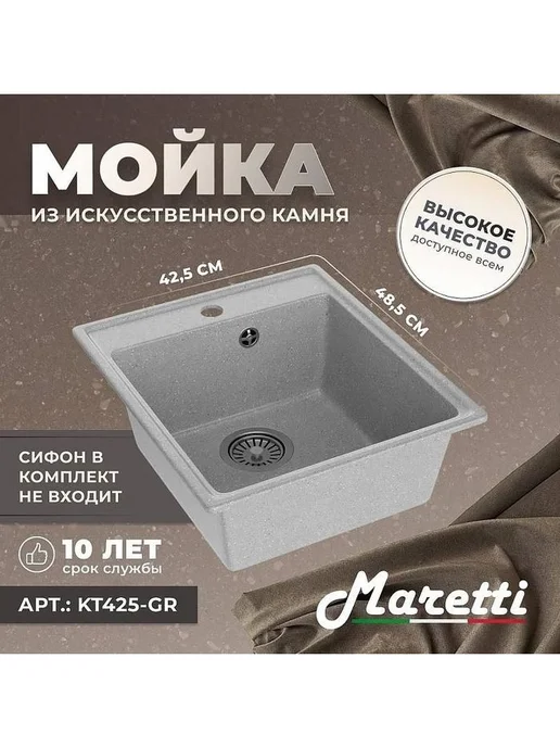 Maretti Мойка для кухни каменная Kitchen 42,5 белая, серый, фото 3