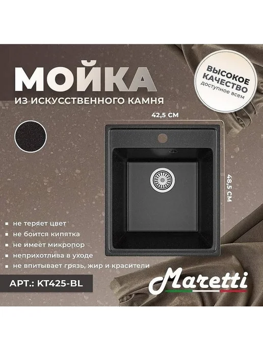 Maretti Мойка для кухни квадратная 50 см черная врезная, черный, фото 2