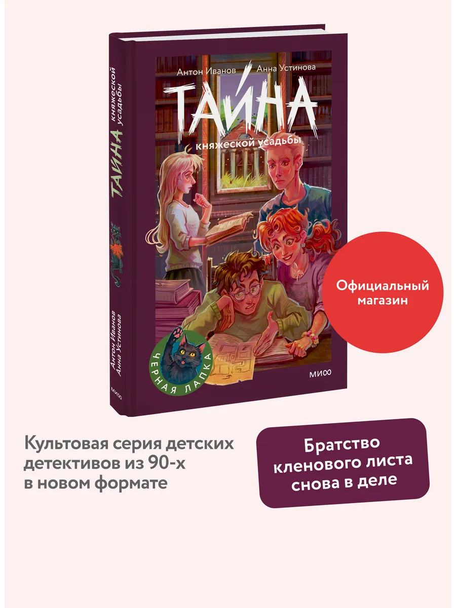Тайна княжеской усадьбы