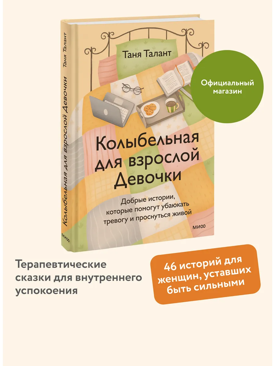 Колыбельная для взрослой Девочки