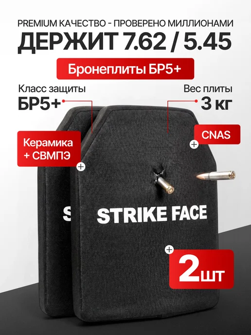 Бронеплита для бронежилета БР5+ для калибров 5.45 и 7.62, черный
