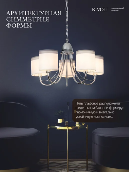 Rivoli Люстра потолочная E14 5х40Вт 15м2, 40 Вт, фото 2