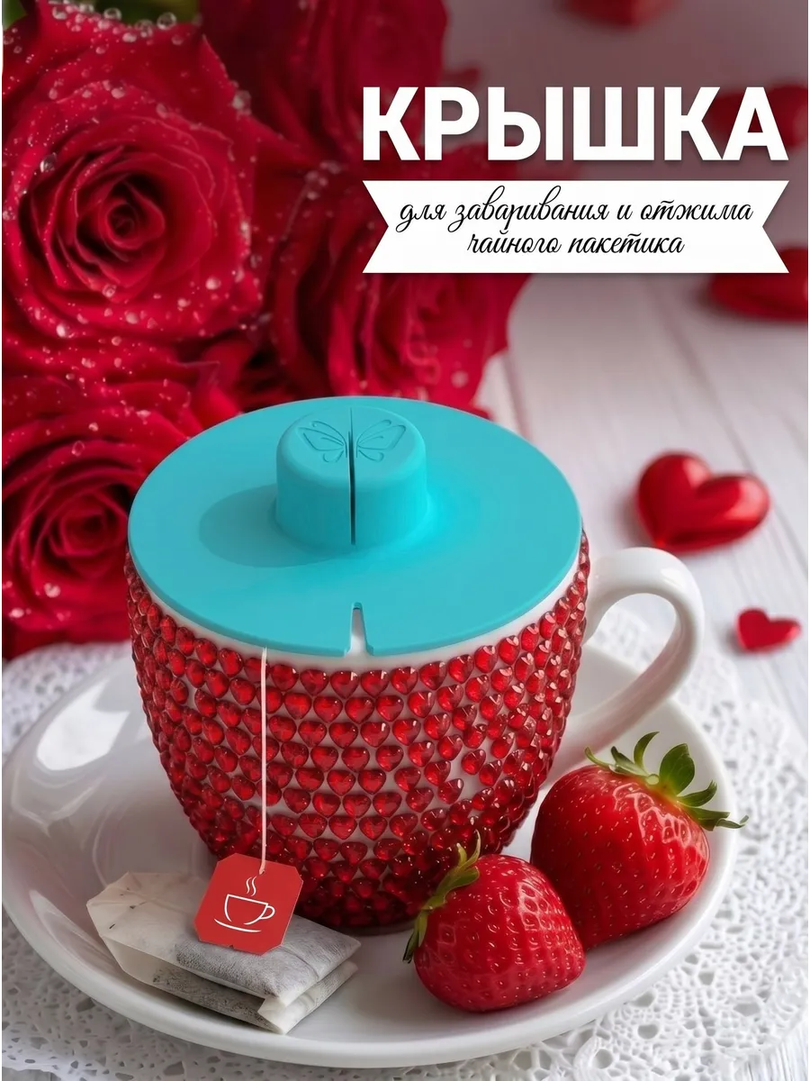 Силиконовая крышка на кружку для чая