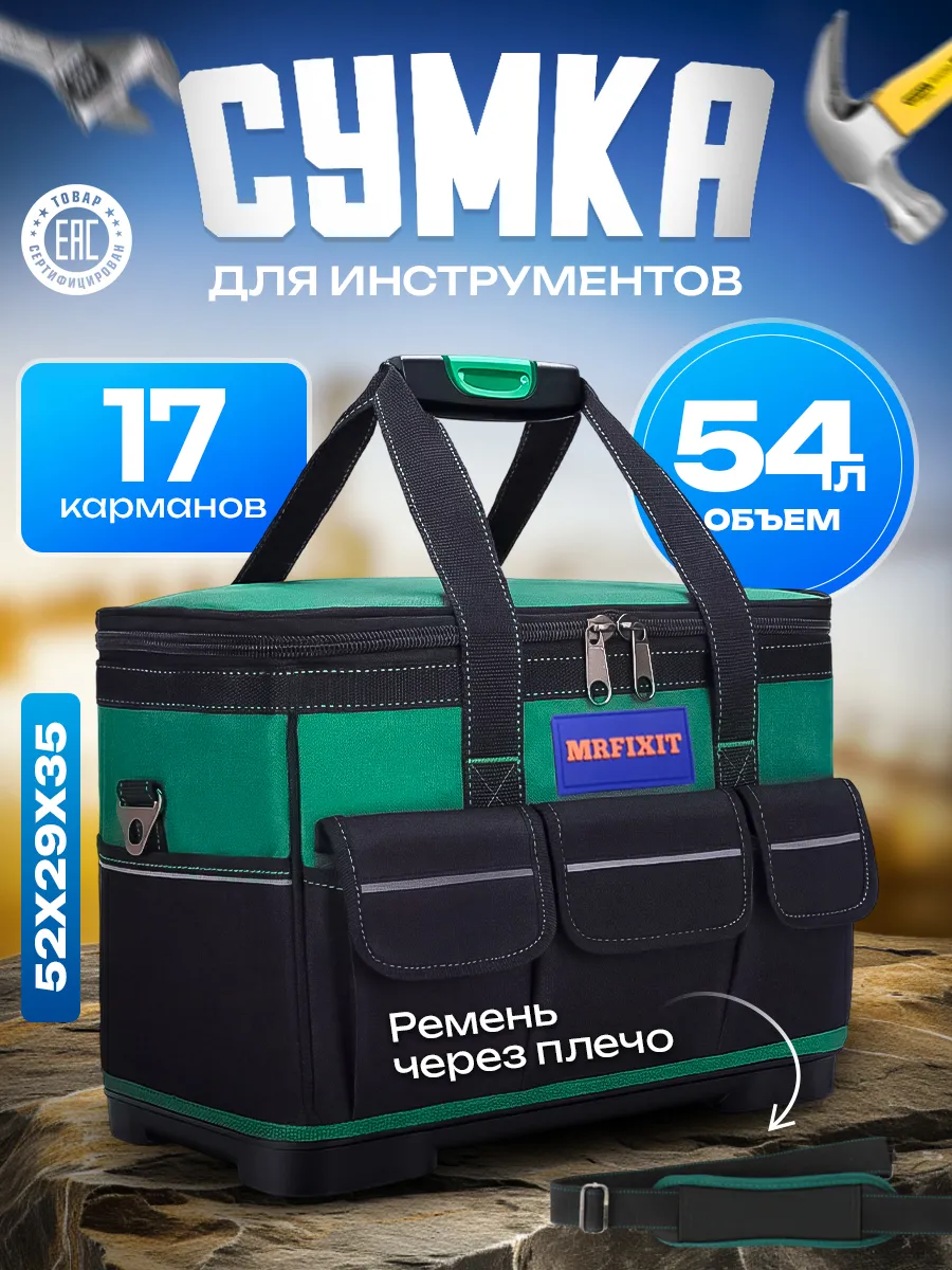 Сумка для инструментов строительных большая
