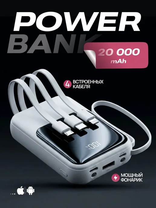 NEVIA Power bank 20000 внешний аккумулятор с быстрой зарядкой, белый