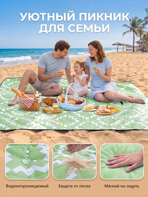 WarmGlow Коврик для пляжа и пикника складной непромокаемый 200х200, вариант, фото 7