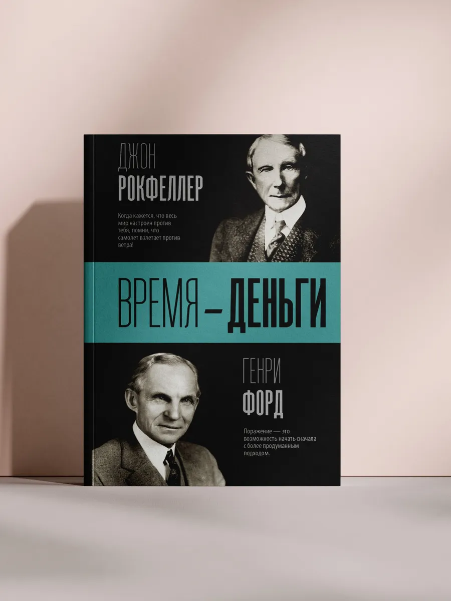 Время — деньги