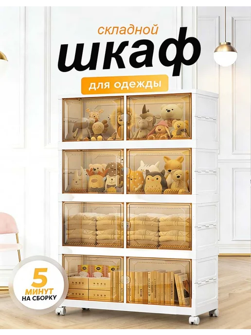 складной шкаф для хранения с колесами, белый