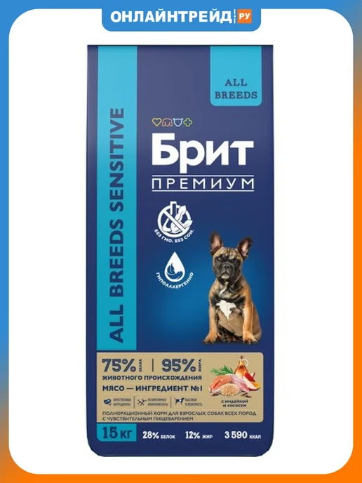 Сухой корм БРИТ ПРЕМИУМ All Breeds для собак, чувствительное пищеварение, индейка, лосось, 15 кг