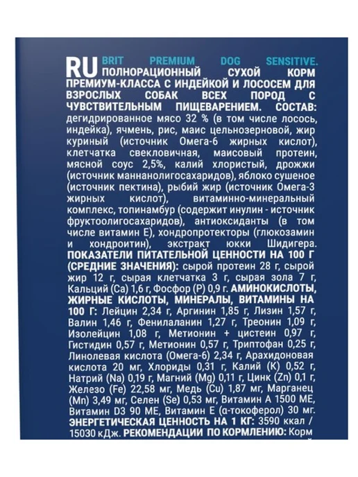 Сухой корм БРИТ ПРЕМИУМ All Breeds для собак, чувствительное пищеварение, индейка, лосось, 15 кг, фото 4