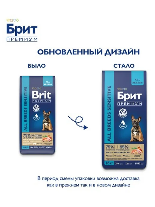 Сухой корм БРИТ ПРЕМИУМ All Breeds для собак, чувствительное пищеварение, индейка, лосось, 15 кг, фото 8