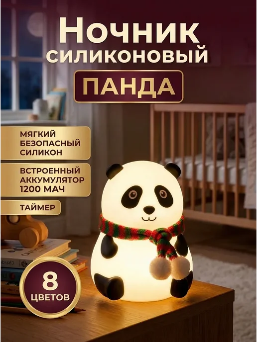 DASWERK Ночник силиконовый LED "Панда", вариант
